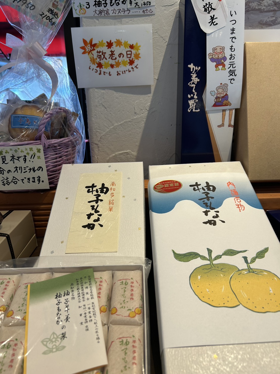 南知多銘菓 柚子もなか